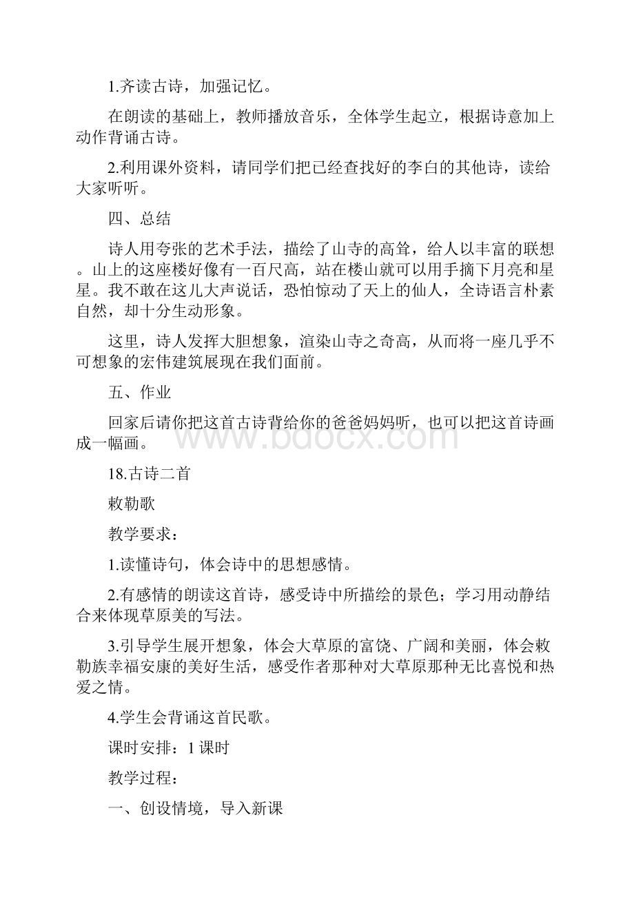 二上语文精编教案部编版二年级语文上册第七单元教学设计新人教版.docx_第3页