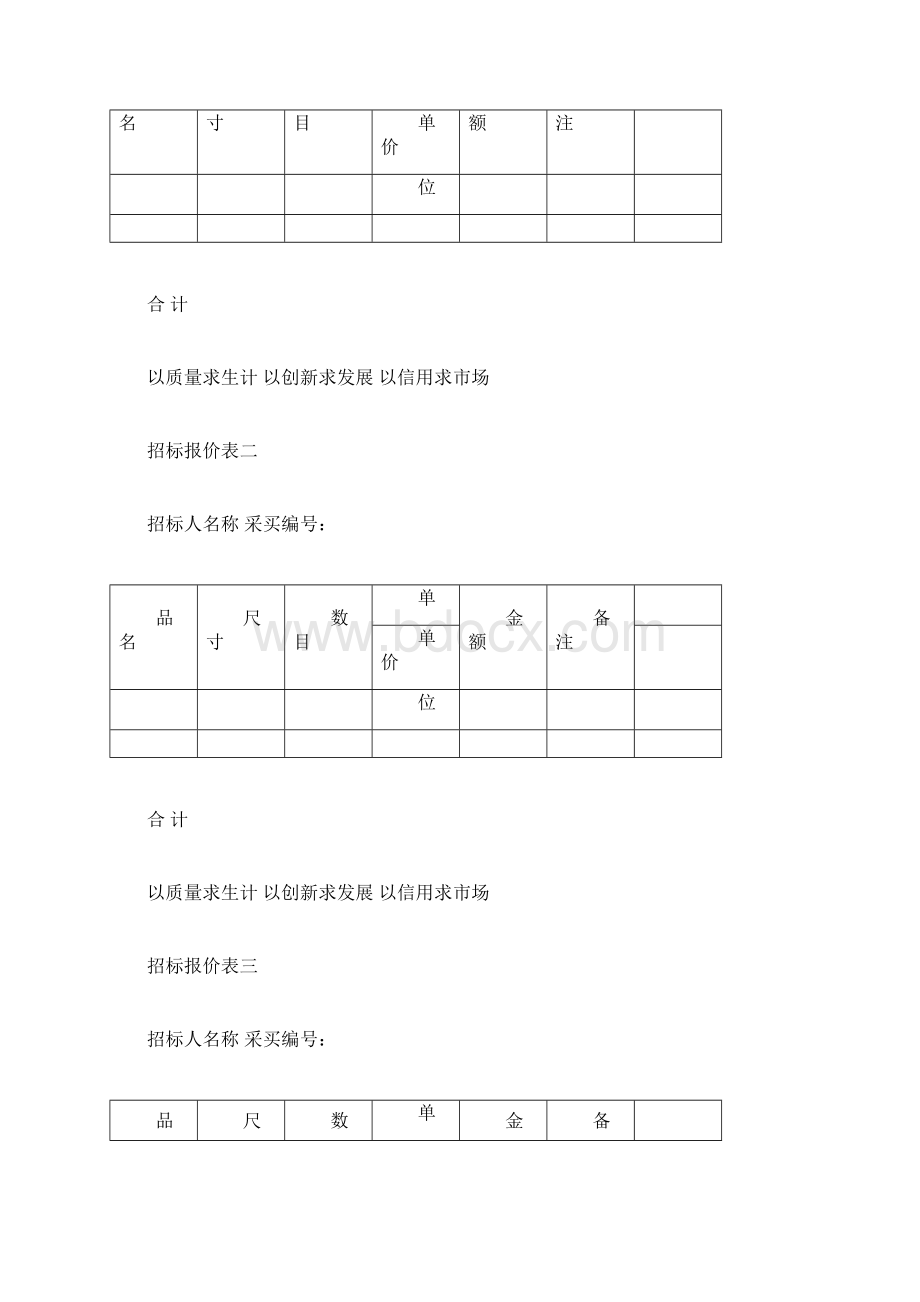 窗帘布艺投标方案设计.docx_第3页