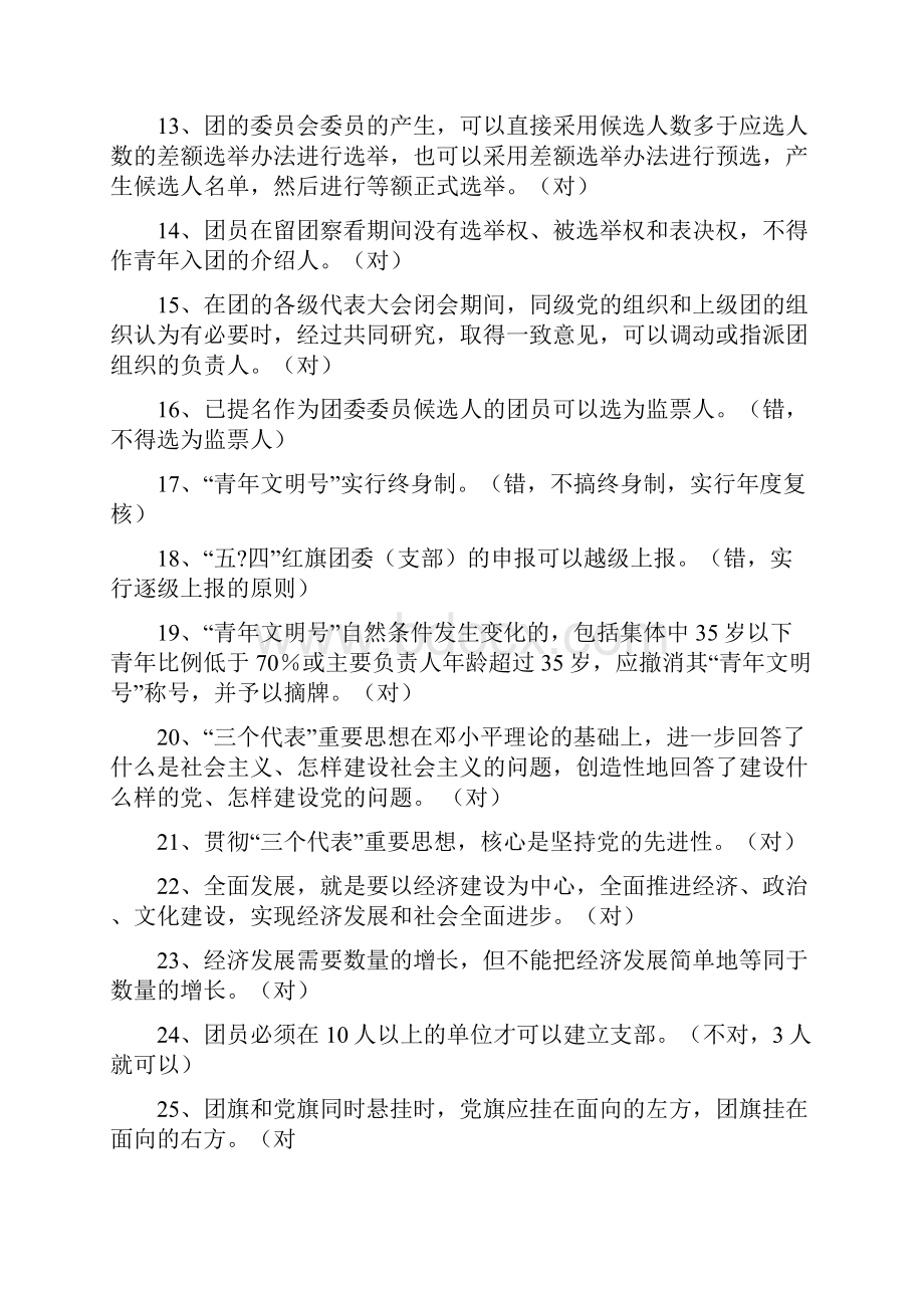 五四青年节团史知识竞赛题及答案精华版Word格式文档下载.docx_第2页