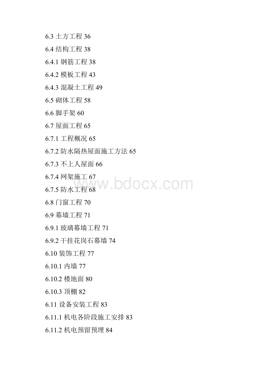 河南文化馆土建安装工程施工组织设计鲁班奖最终版.docx_第3页