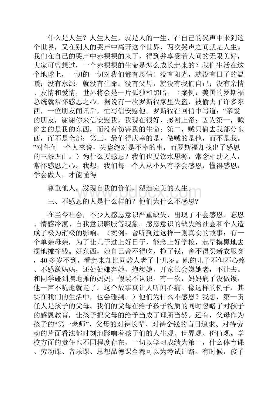 做一个会感恩的人演讲稿.docx_第2页