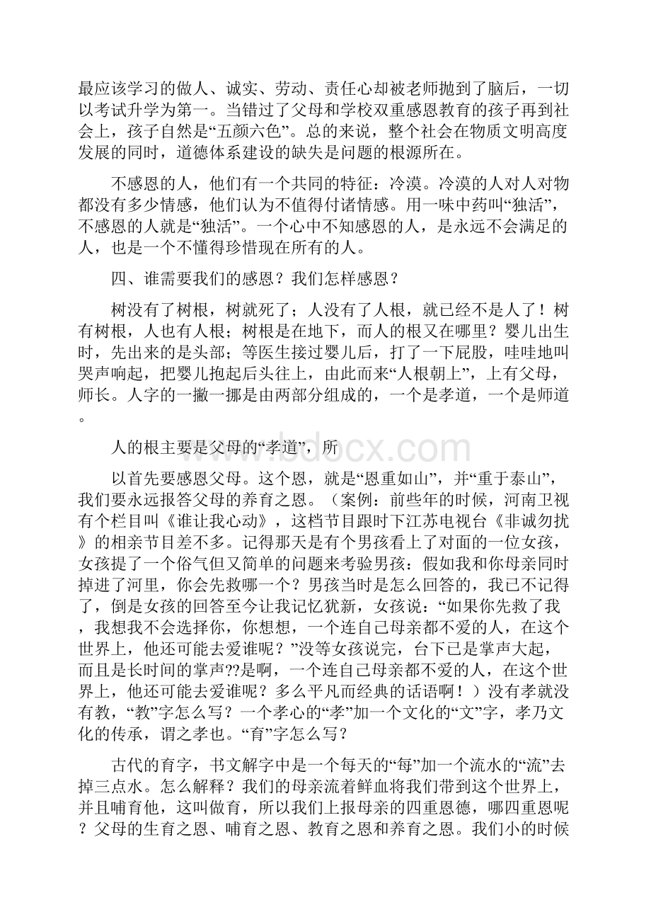 做一个会感恩的人演讲稿.docx_第3页