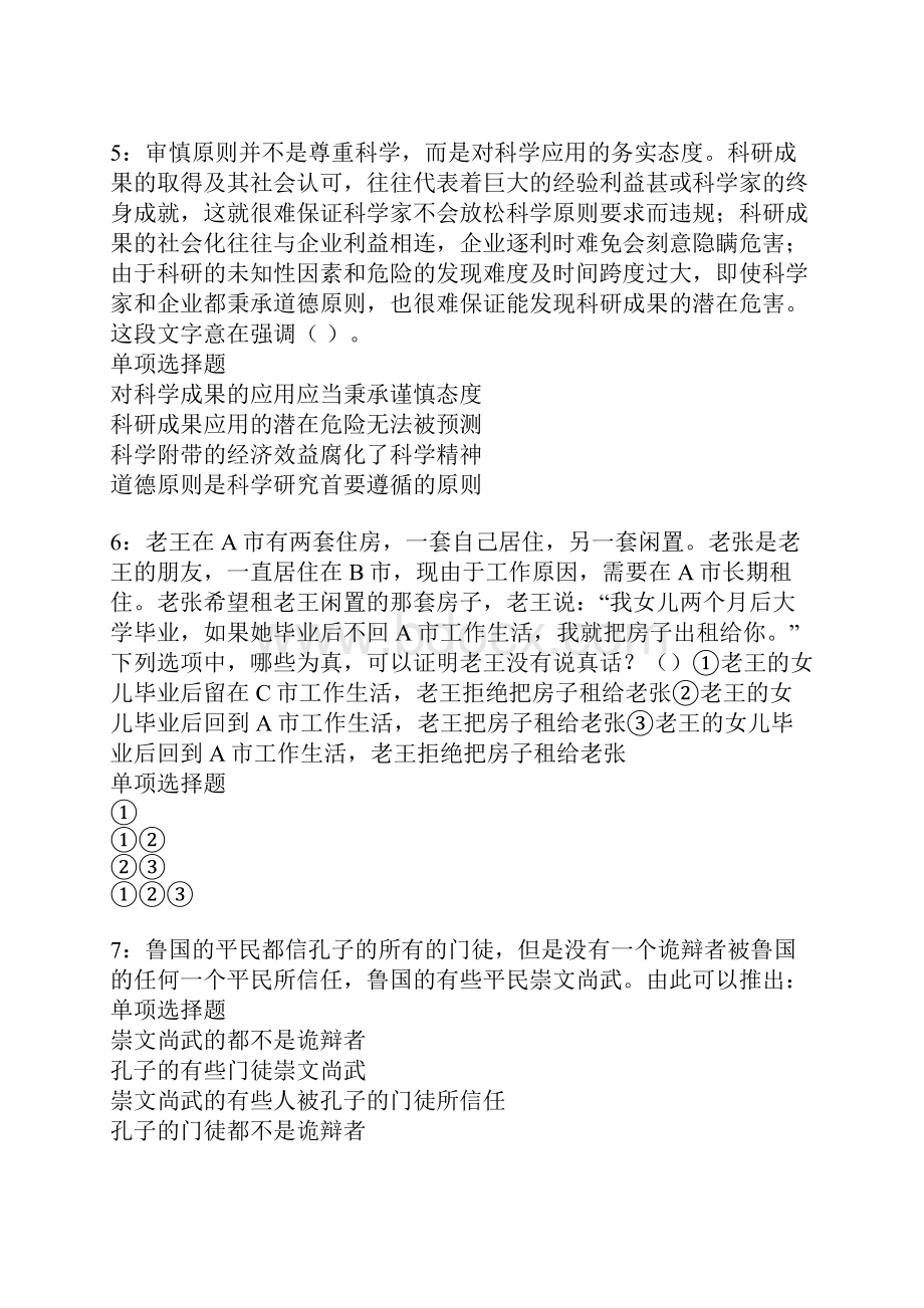 魏都事业单位招聘考试真题及答案解析卷8.docx_第2页