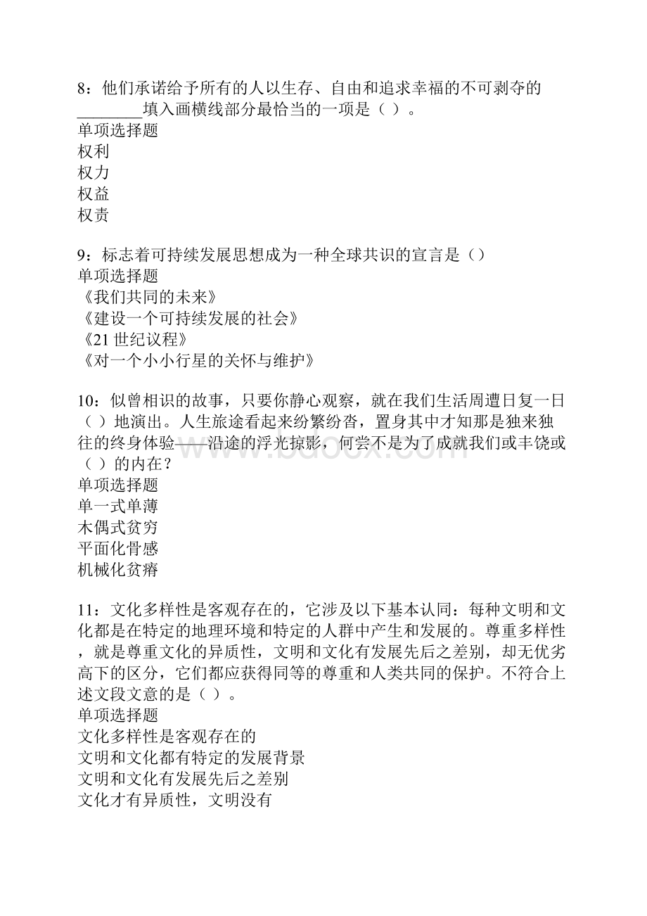 魏都事业单位招聘考试真题及答案解析卷8.docx_第3页