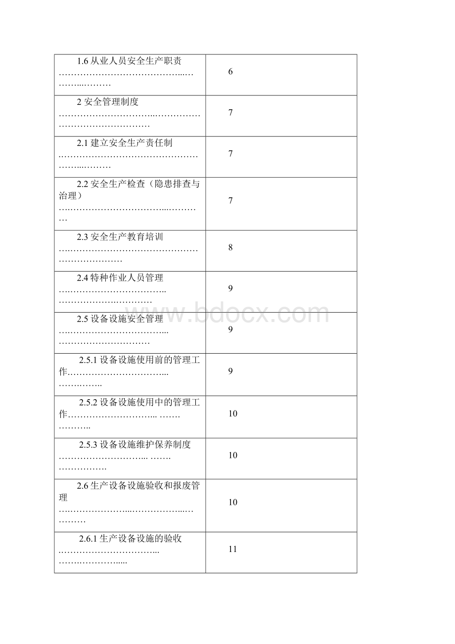 小型家具厂生产管理.docx_第2页