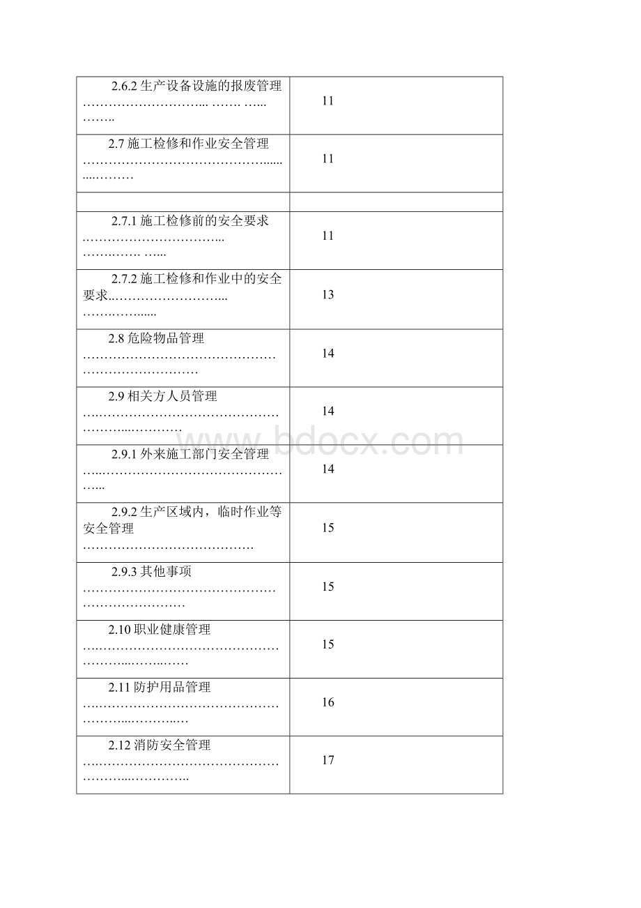 小型家具厂生产管理.docx_第3页