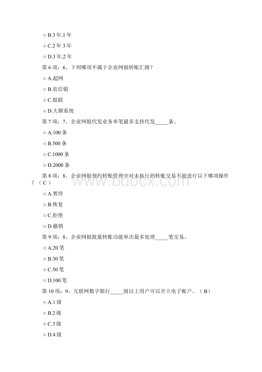 长安联社电子银行业务竞赛测试题Word文件下载.docx_第2页