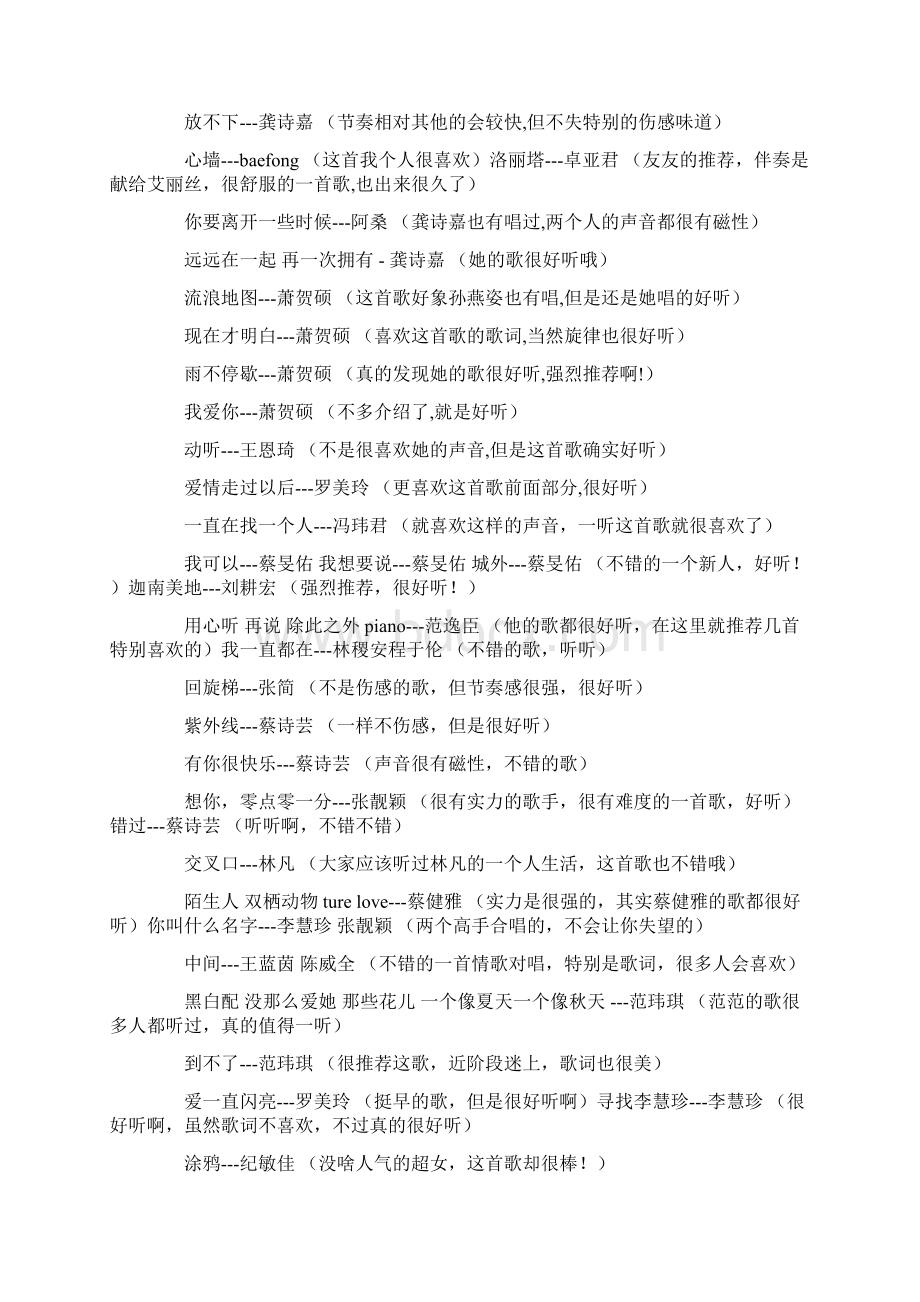 抒情歌曲大全.docx_第2页