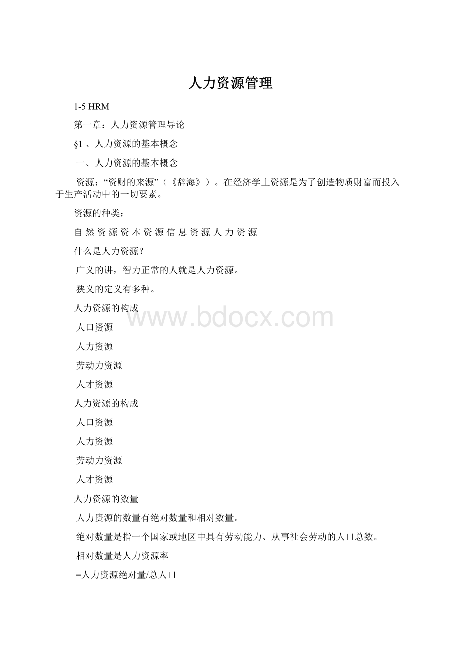 人力资源管理.docx_第1页