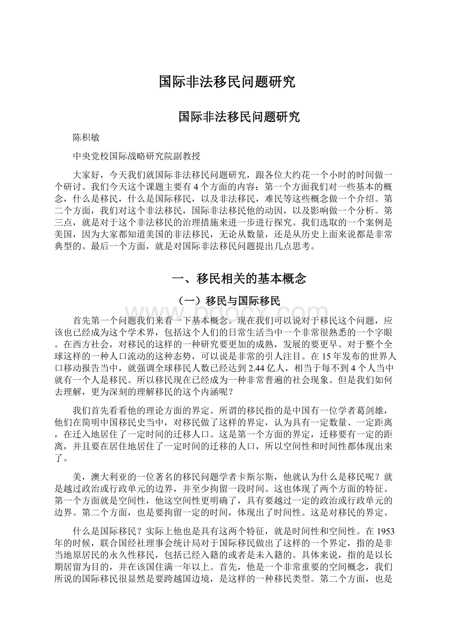 国际非法移民问题研究Word文件下载.docx