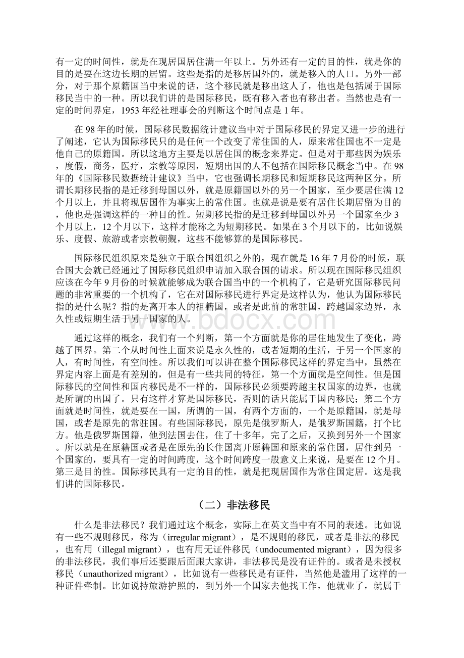 国际非法移民问题研究Word文件下载.docx_第2页