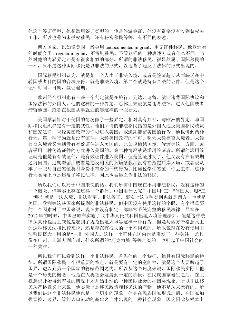 国际非法移民问题研究Word文件下载.docx_第3页