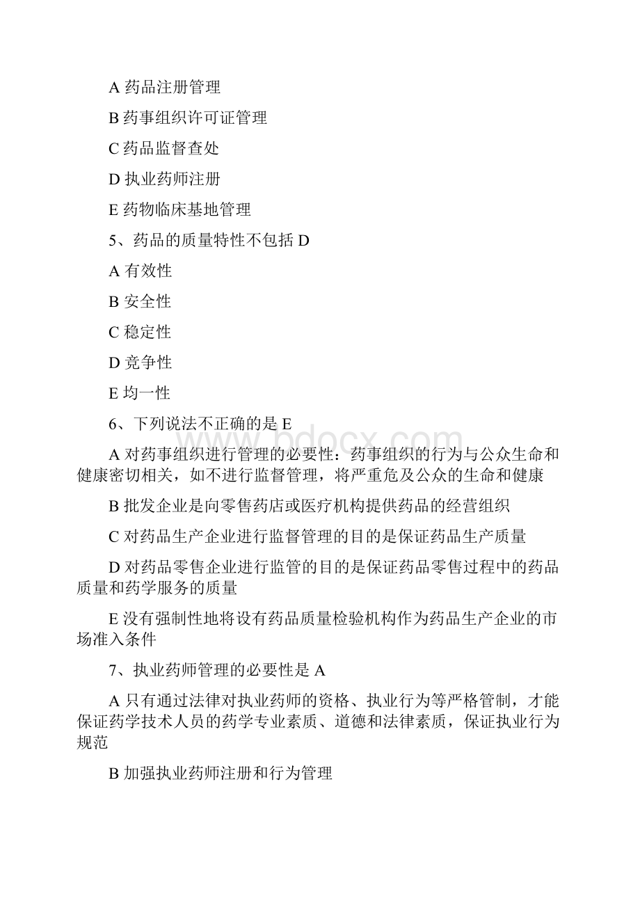 药事管理与法1AWord文档下载推荐.docx_第2页