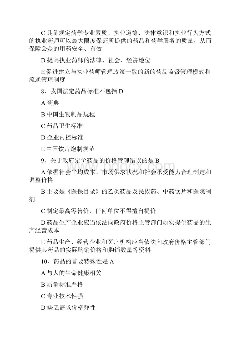 药事管理与法1AWord文档下载推荐.docx_第3页