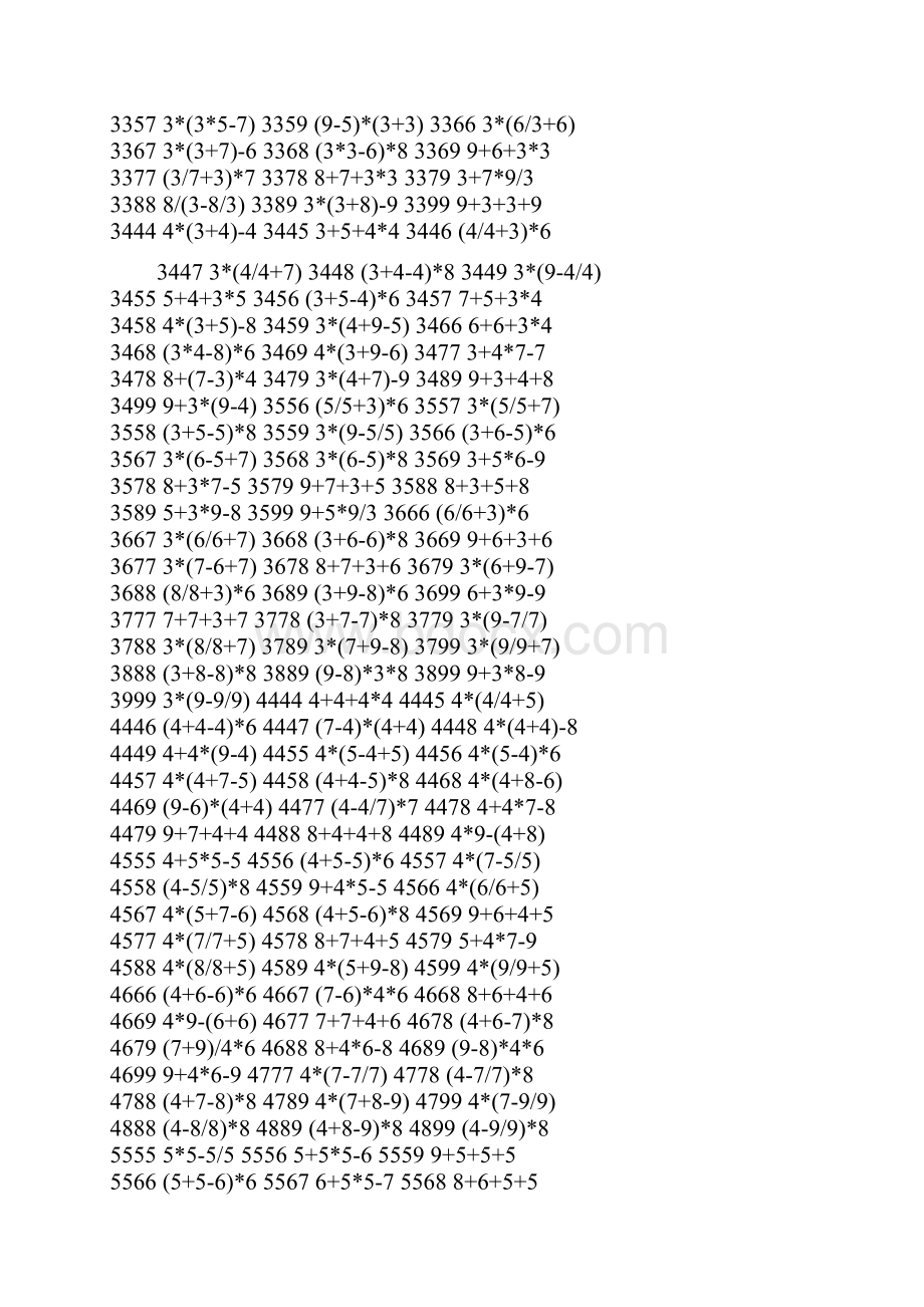 算24点题目全集文档格式.docx_第3页