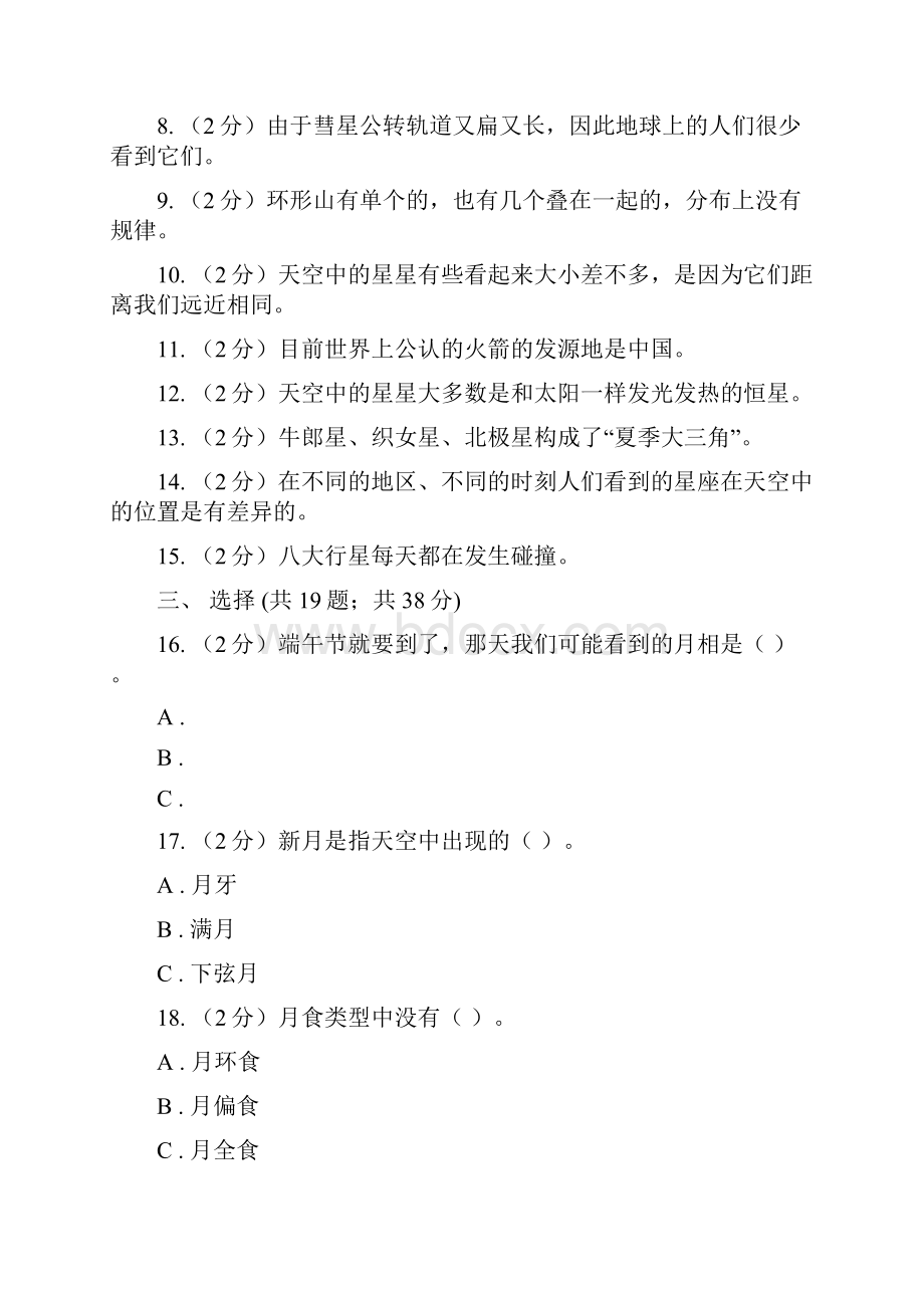 教科版六年级下学期 科学第三单元 单元测试二C卷文档格式.docx_第2页