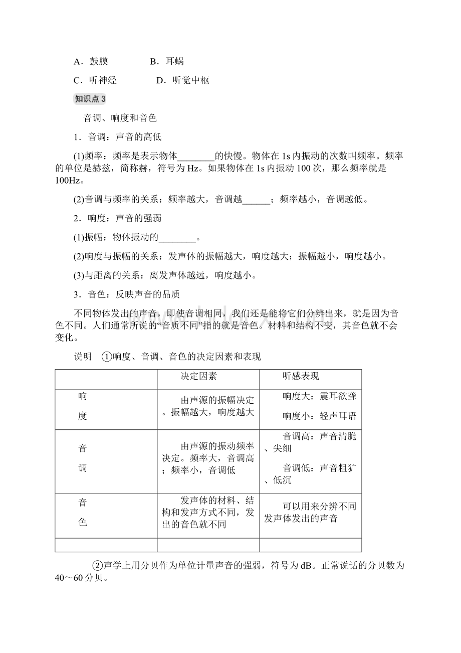 第2章 第3节 耳和听觉浙教版七年级科学下册知识点总结练习Word文档格式.docx_第3页