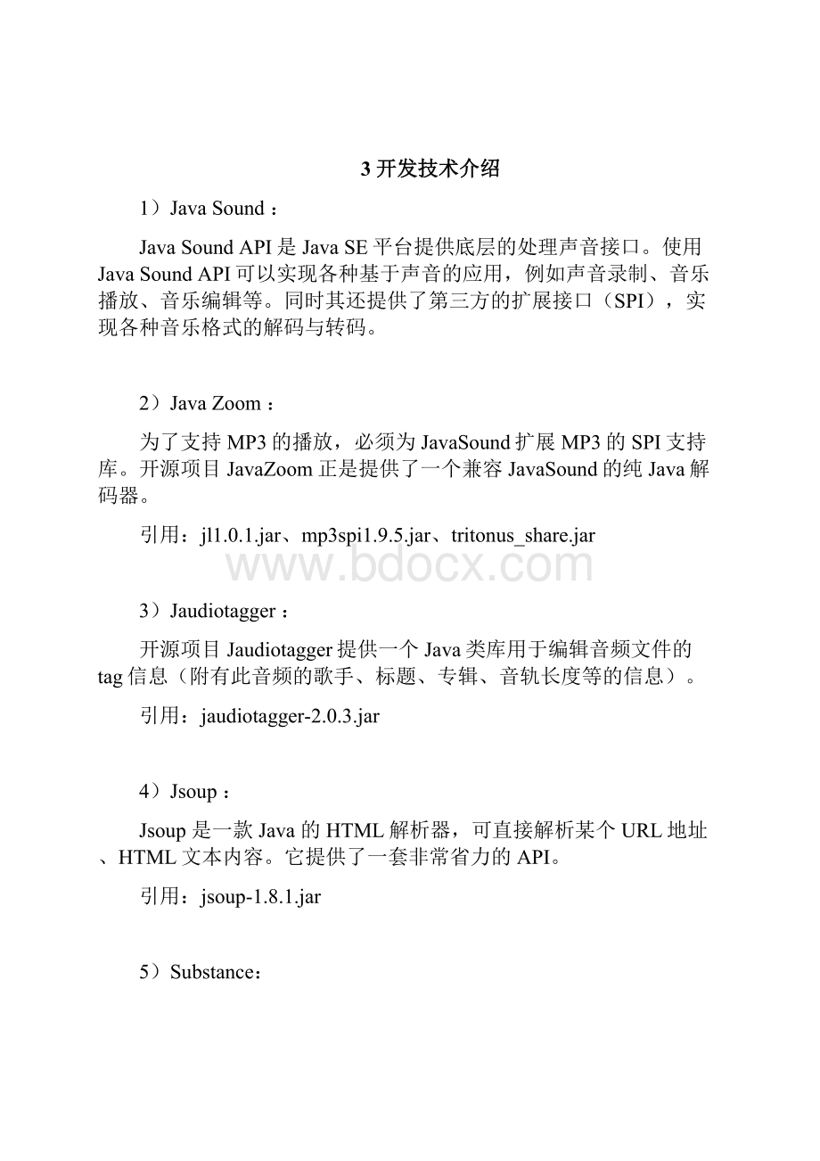 Java课程设计音乐播放器设计.docx_第2页