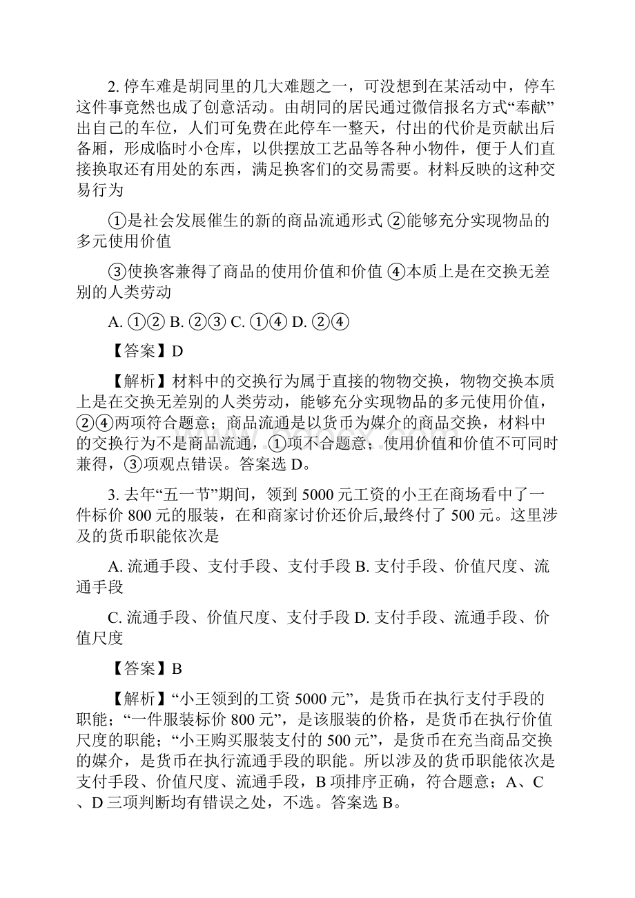 解析安徽省黄山市学年高一上学期期末考试政治试题Word格式文档下载.docx_第2页