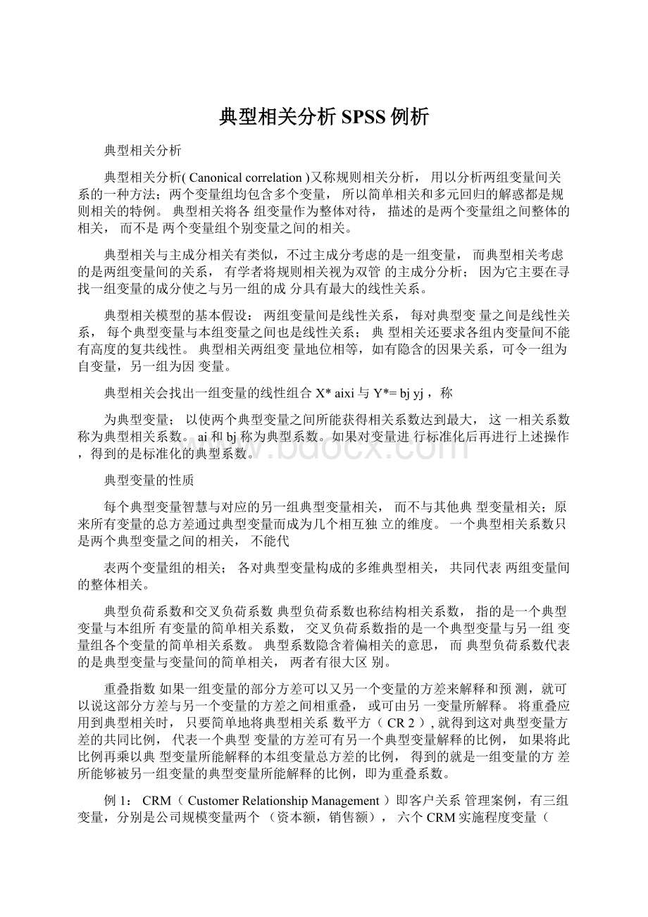 典型相关分析SPSS例析Word文件下载.docx