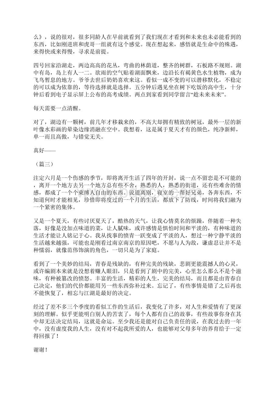 通用毕业感言精选10篇.docx_第3页