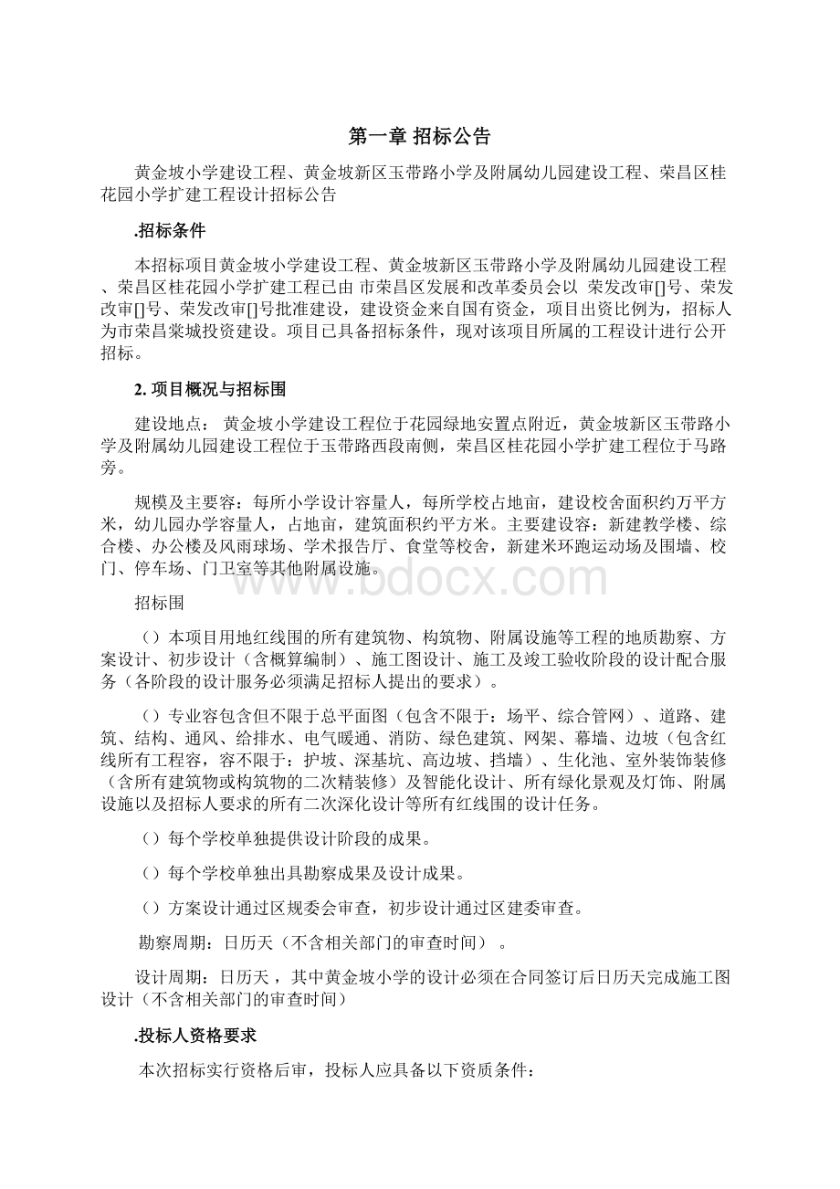 黄金坡小学建设工程黄金坡新区玉带路小学及附属幼儿园建.docx_第3页