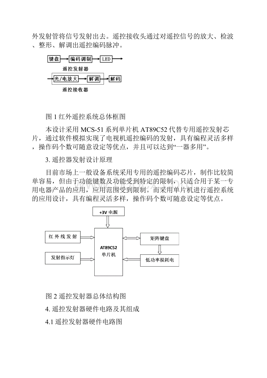 红外遥控器的设计基于单片机控制的通用型电视遥控器设计.docx_第2页