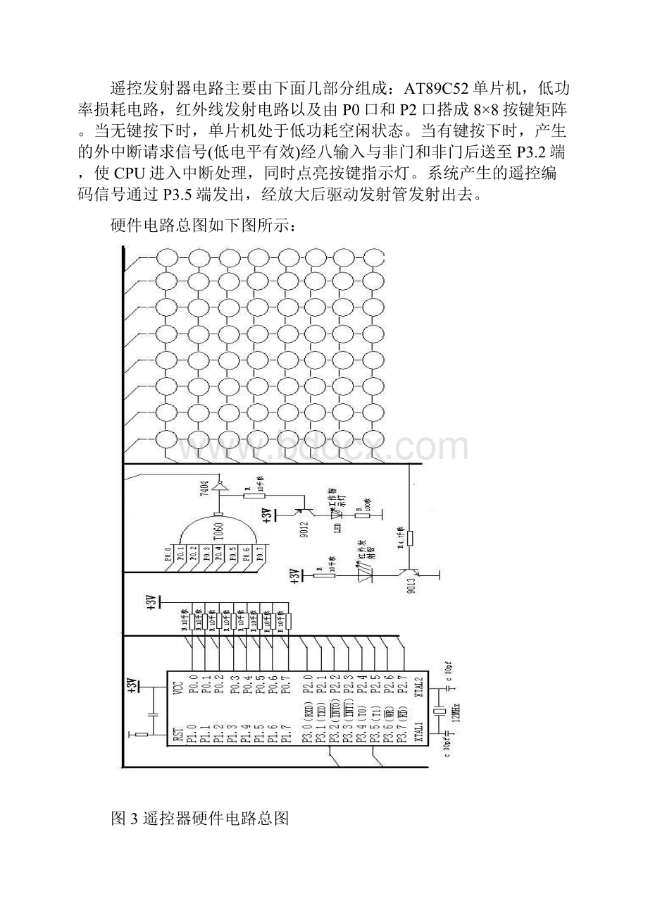 红外遥控器的设计基于单片机控制的通用型电视遥控器设计.docx_第3页