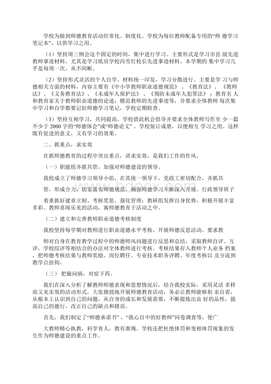 学校财务人员师德总结.docx_第3页