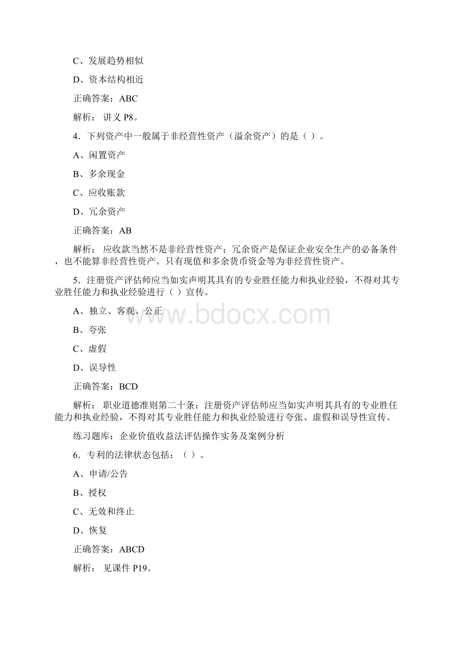 资产评估师教育学考试198题RT含参考答案.docx_第2页