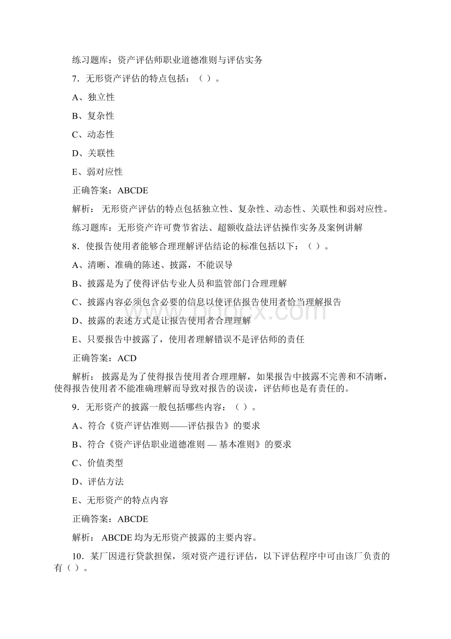 资产评估师教育学考试198题RT含参考答案.docx_第3页