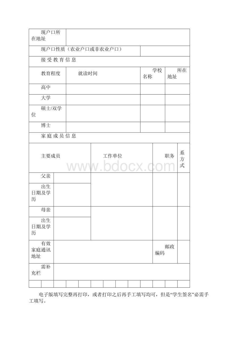 100个人简历表格模板大全.docx_第2页