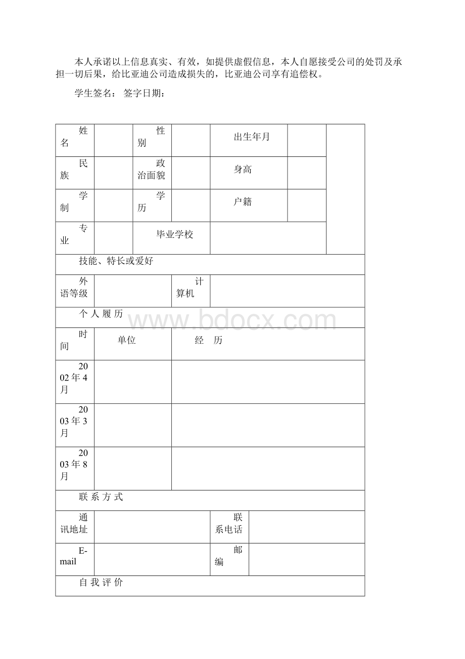 100个人简历表格模板大全.docx_第3页