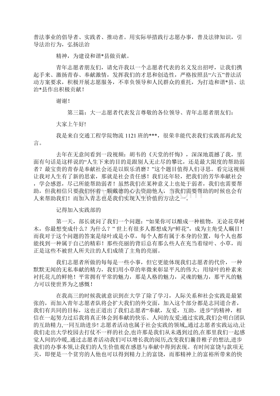 志愿者代表发言精选多篇Word文档下载推荐.docx_第2页