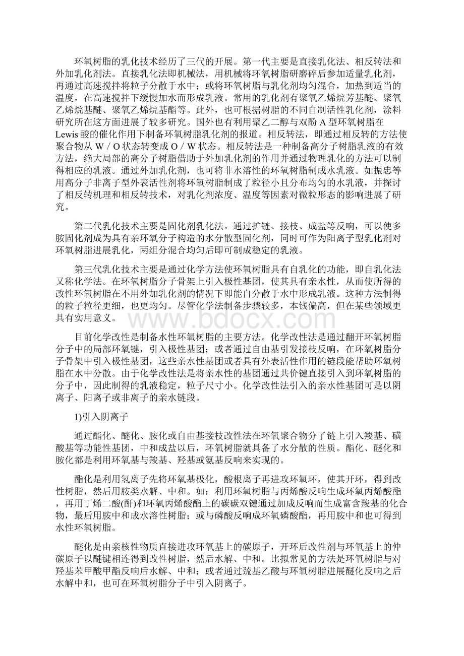 水性环氧树脂涂料的应用研究文献综述.docx_第3页