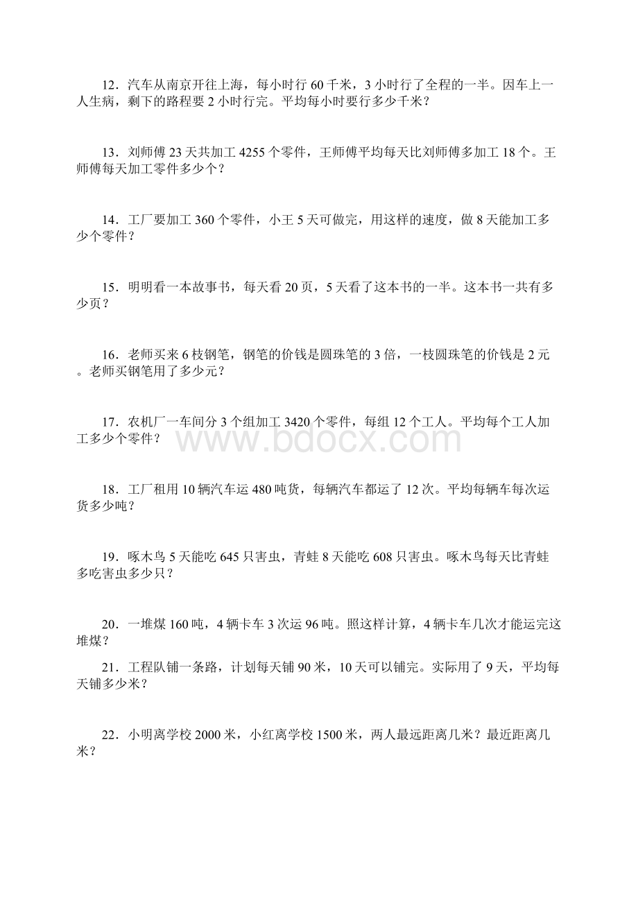 强烈推荐小学三年级下学期数学应用题Word文档下载推荐.docx_第2页