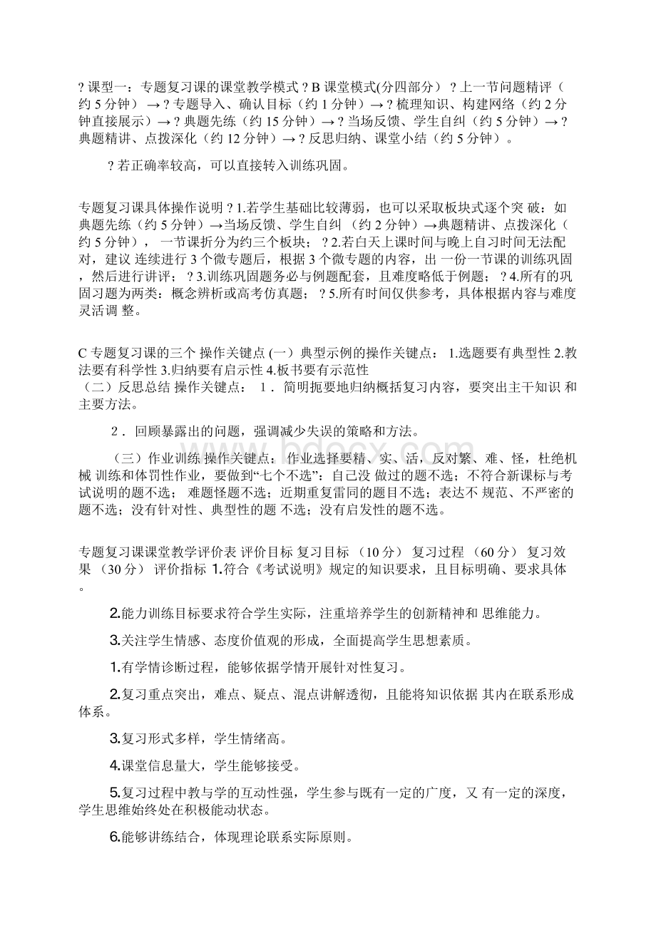 届高考物理大一轮复习精品课件探讨高三复习中如何提高课堂效率共30张PPT.docx_第2页