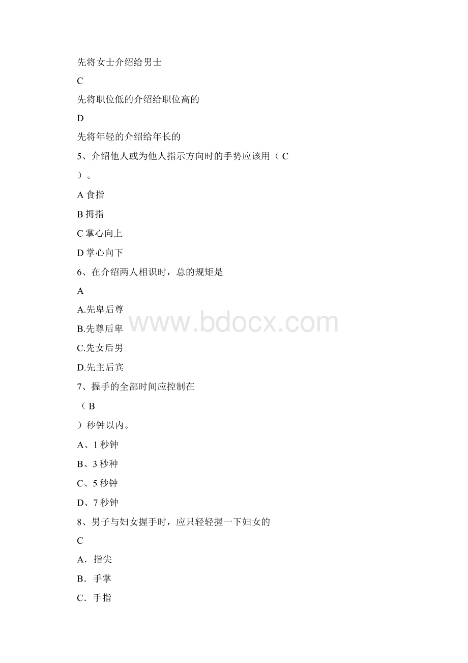 电大《社交礼仪》考试题资料两套附答案电大备考Word下载.docx_第2页