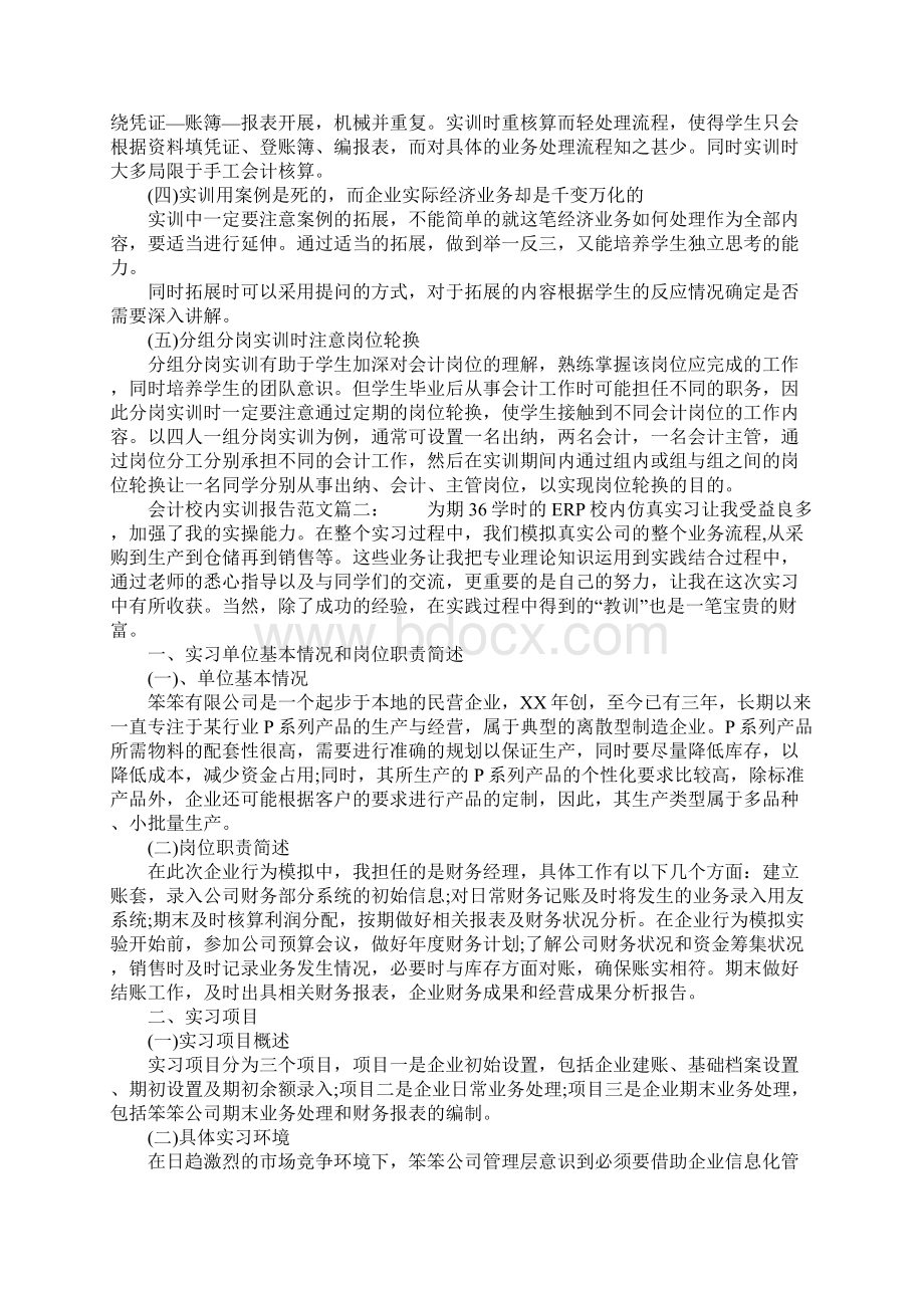 会计校内实训报告三篇Word文档下载推荐.docx_第3页