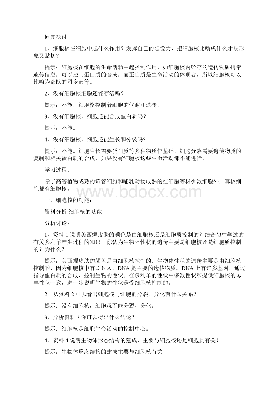 细胞的基本结构Word下载.docx_第2页