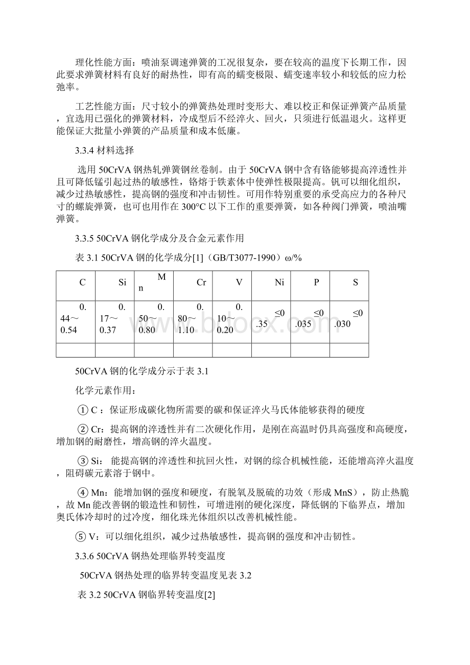 热处理工艺设计培训课件.docx_第3页