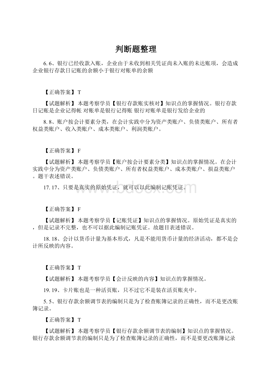 判断题整理.docx_第1页