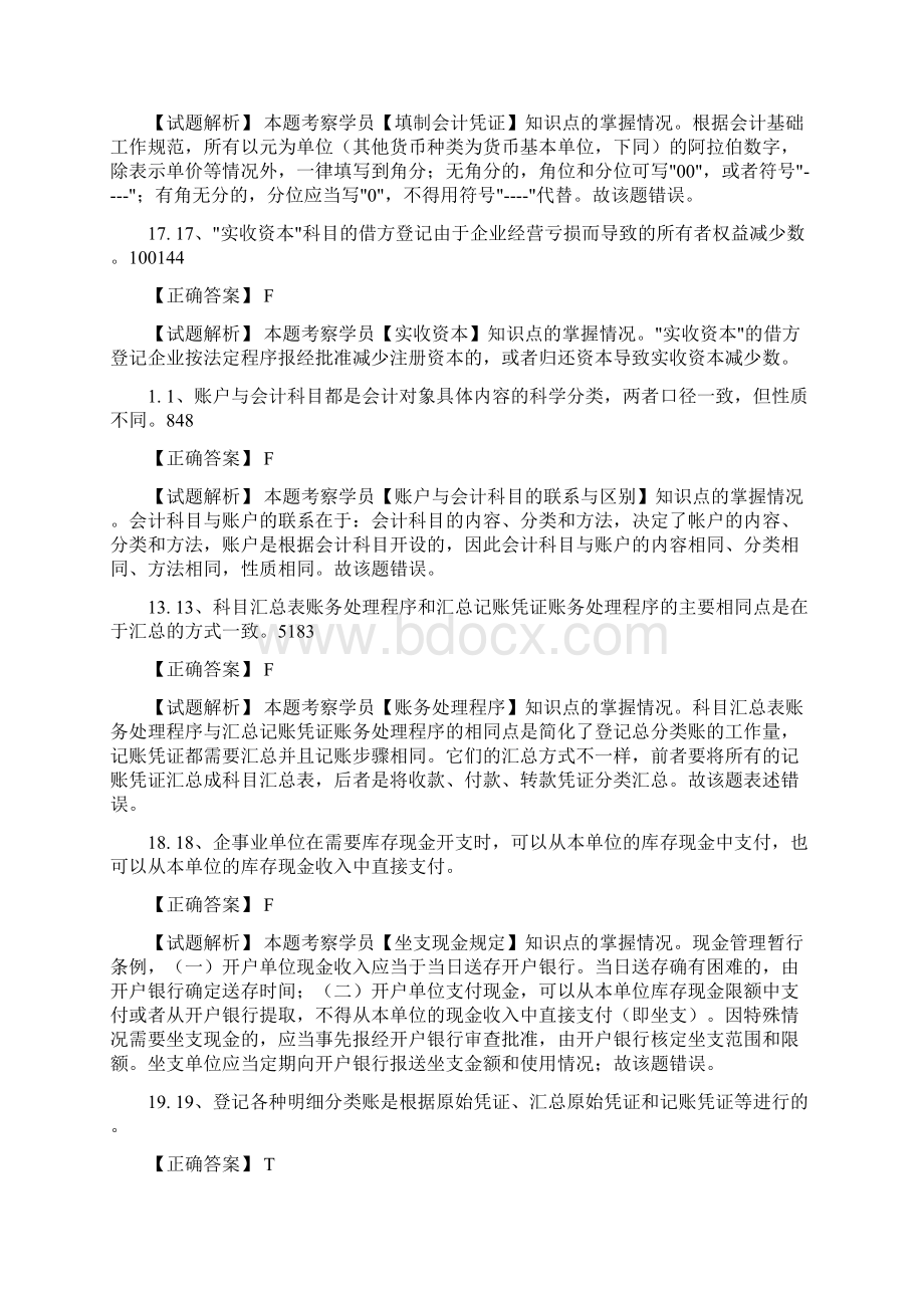 判断题整理.docx_第3页