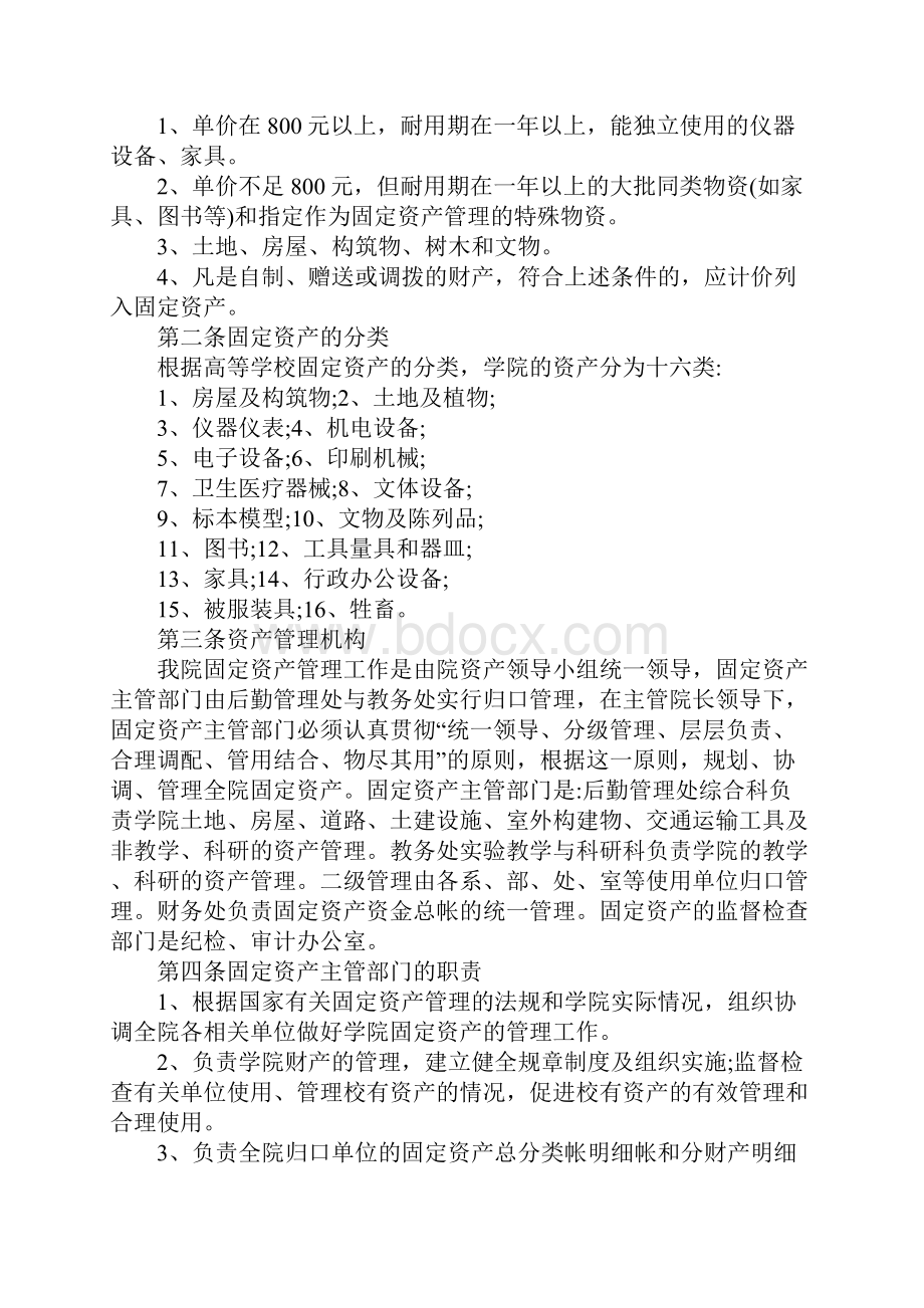 学校学院固定资产管理实施办法范本Word文件下载.docx_第2页