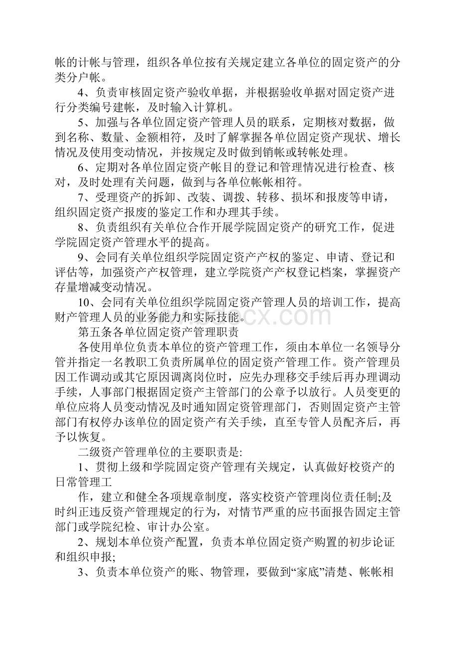 学校学院固定资产管理实施办法范本Word文件下载.docx_第3页