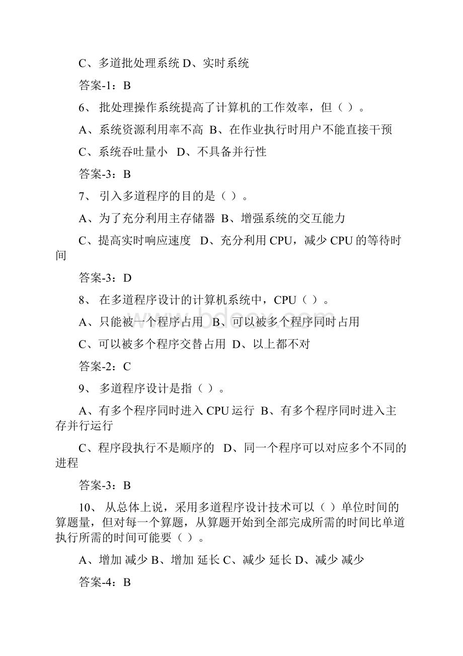 计算机操作系统期末复习题答案最全 2.docx_第2页