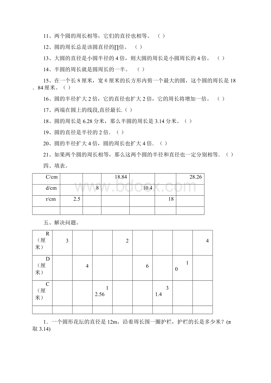 六年级数学圆的周长练习题.docx_第3页