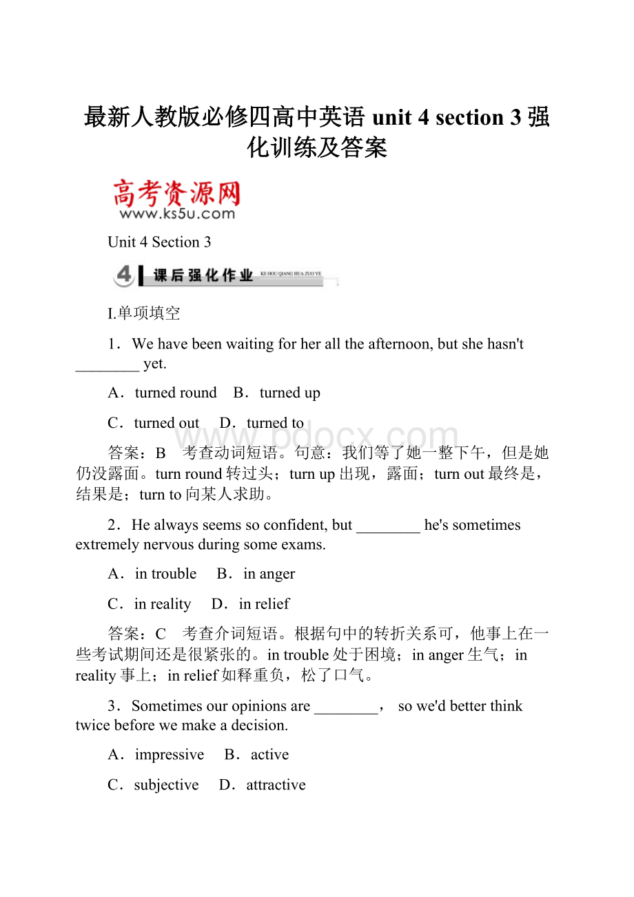 最新人教版必修四高中英语unit 4 section 3强化训练及答案.docx_第1页