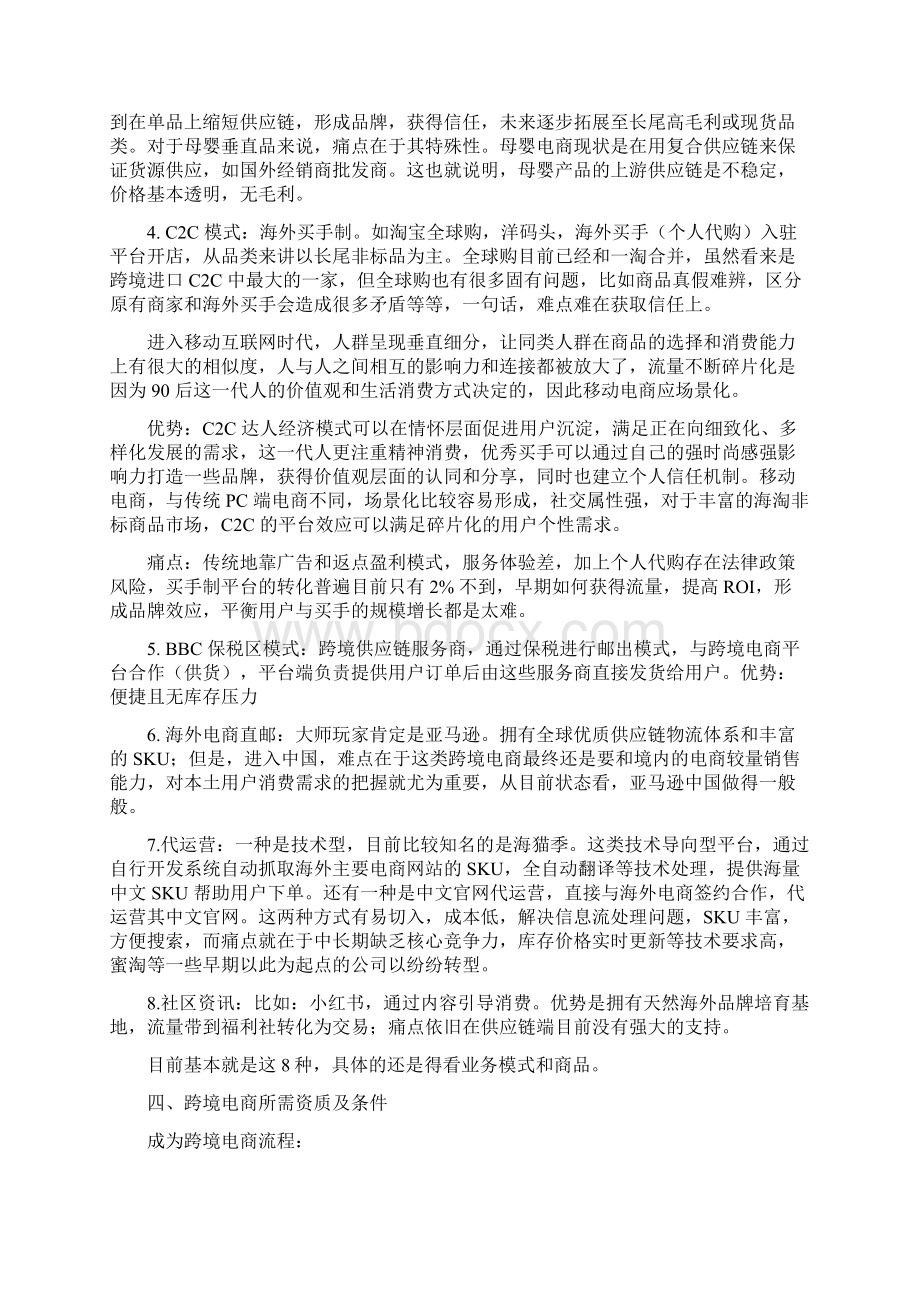 跨境电商整个流程详解Word格式.docx_第3页