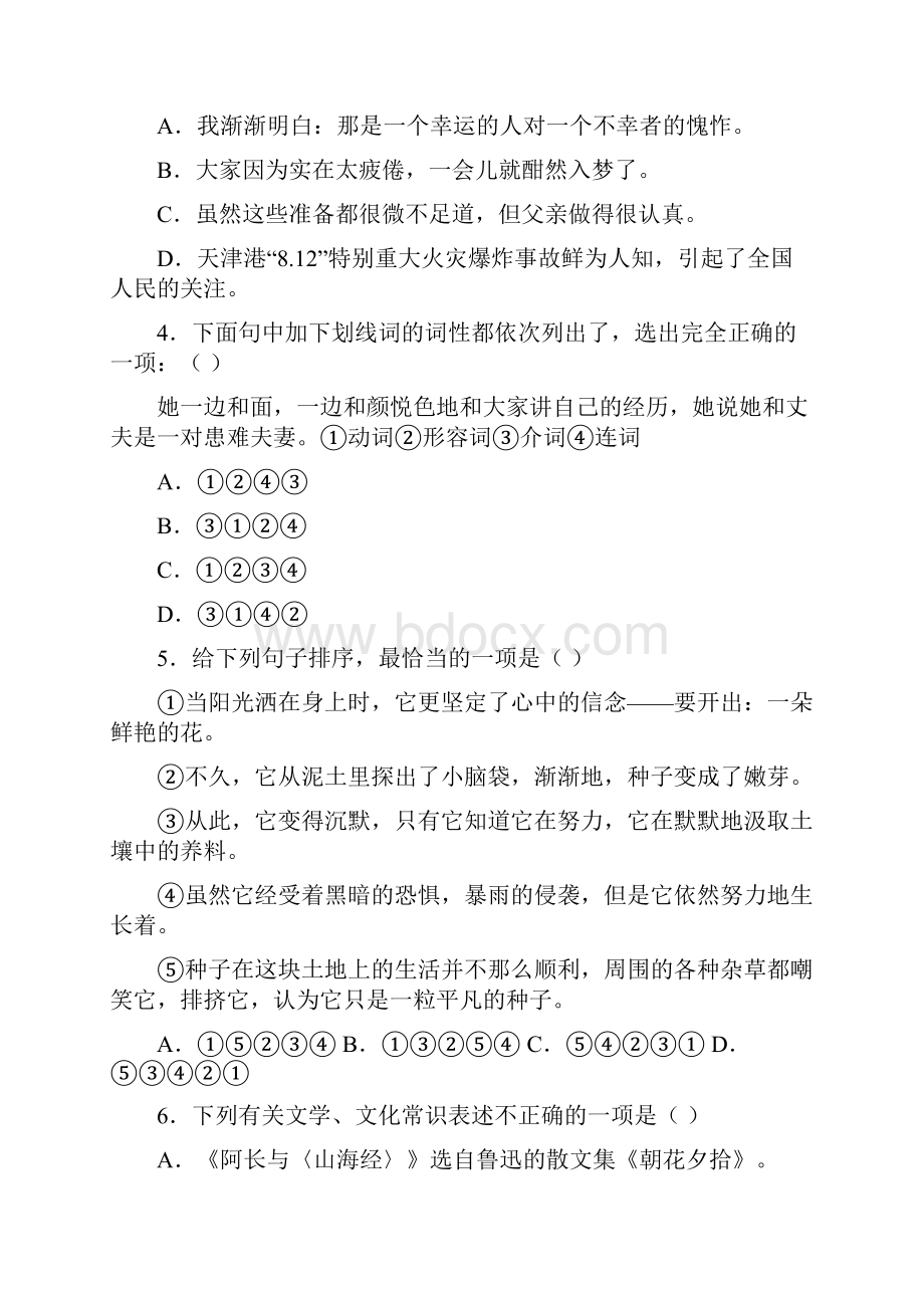 江苏省无锡市江阴初级中学学年七年级下学期期中语文试题含答案解析Word文件下载.docx_第2页